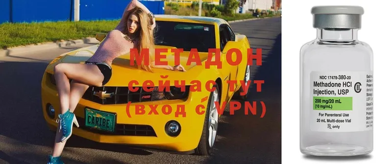 МЕТАДОН methadone  Северск 